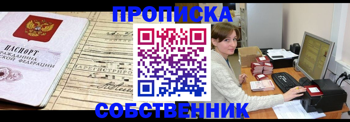 временная регистрация собственник в Димитровграде